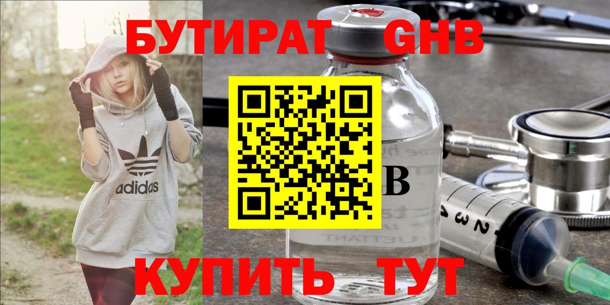 Ленинск-Кузнецкий  БУТИРАТ  Вход с VPN  БУТИРАТ GHB 