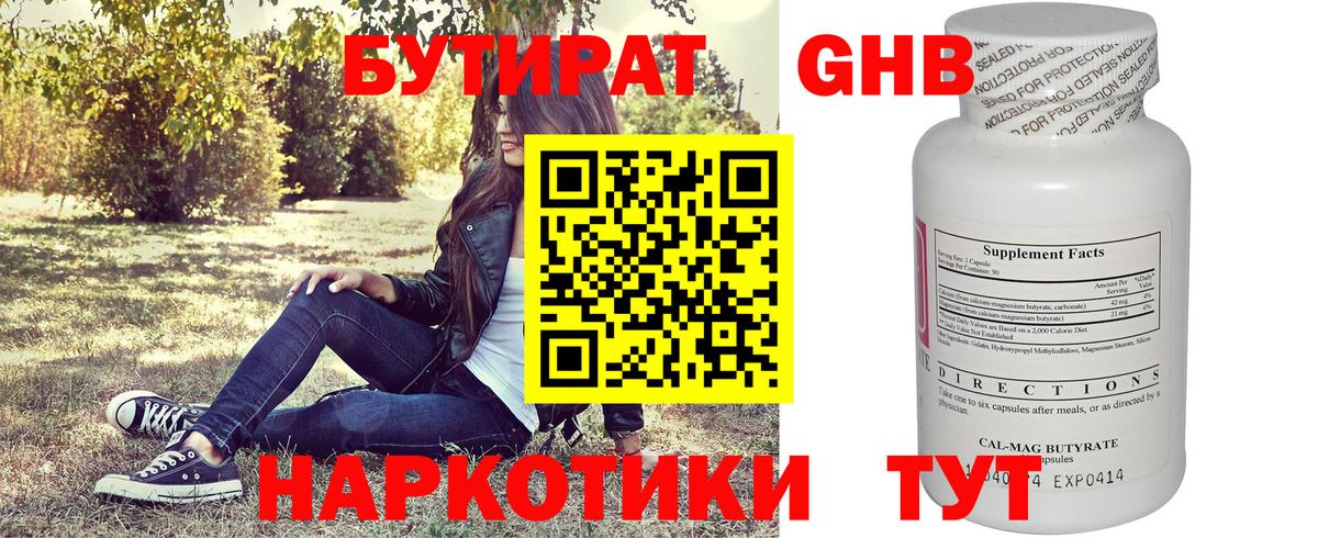 БУТИРАТ оксибутират Ленинск-Кузнецкий