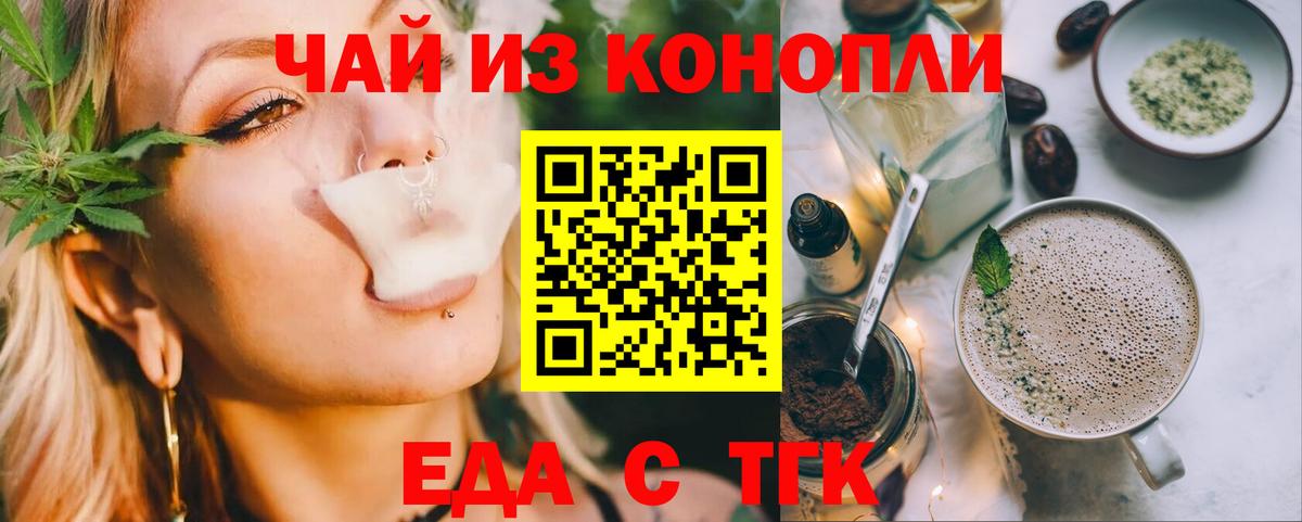 Еда ТГК конопля  Вход с VPN  Ленинск-Кузнецкий 