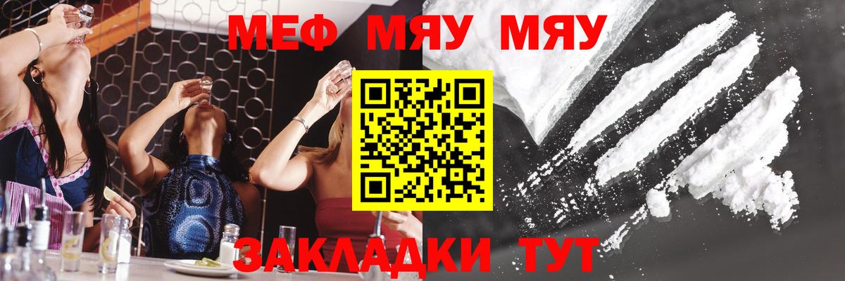 Ленинск-Кузнецкий  МЕФ  Вход с VPN  МЕФ мука  МЕФ мяу мяу  МЯУ-МЯУ 