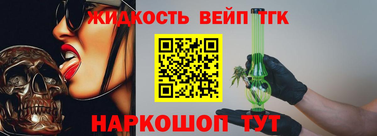 ТГК жижа Ленинск-Кузнецкий